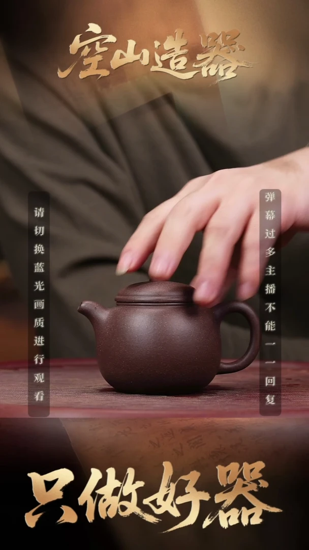 23空山造器紫砂CRY 紫泥/匏樽