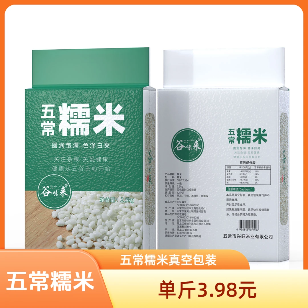 五常糯米江米5斤真空包装香甜饱满端午制作