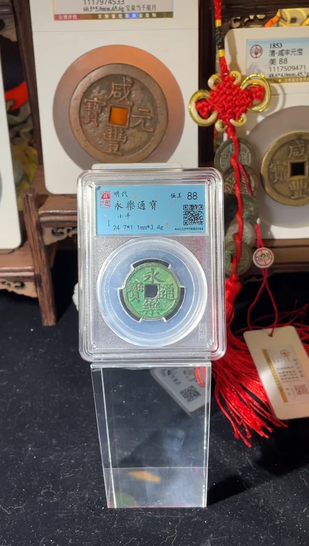 铜永乐通宝闻德88分