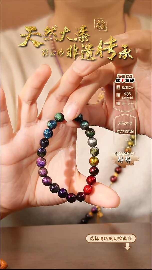 彩云砂0.8mm22颗星辰多宝手串（直播间现货）