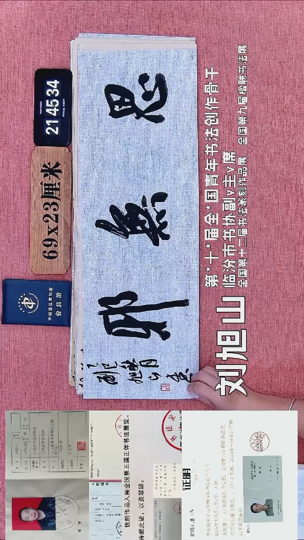 书法320           刘老师书法作品