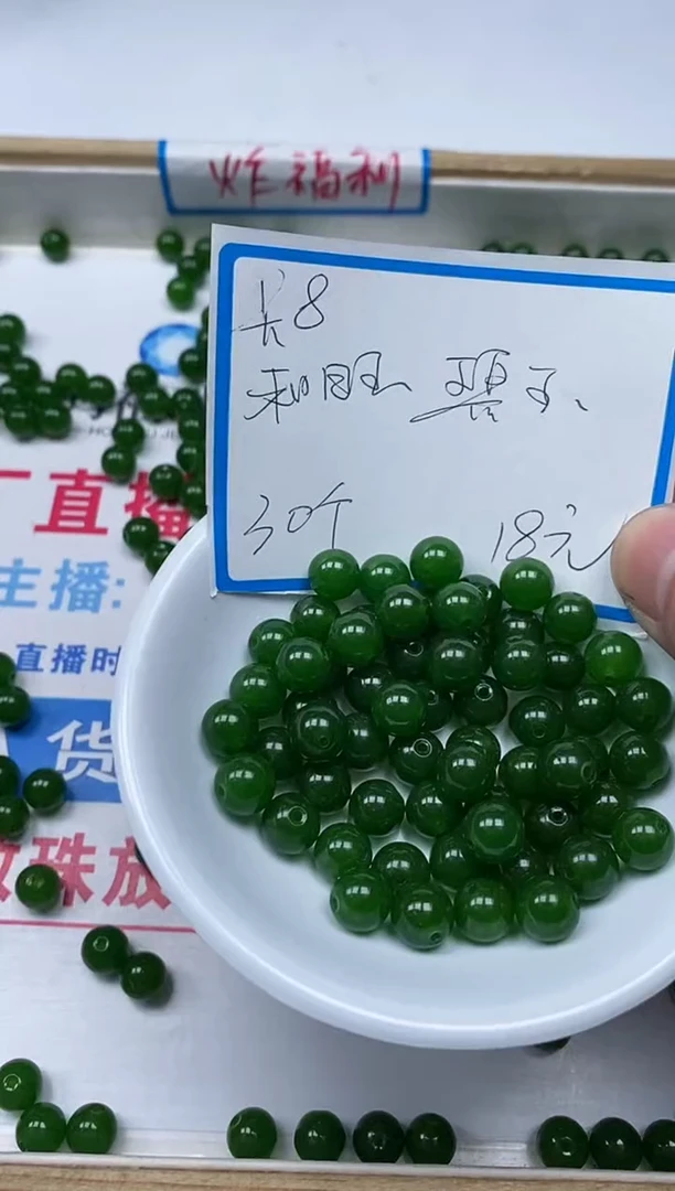 【闪购商品】和田玉散珠未镶嵌B248 和田玉碧玉8mm 30颗18元