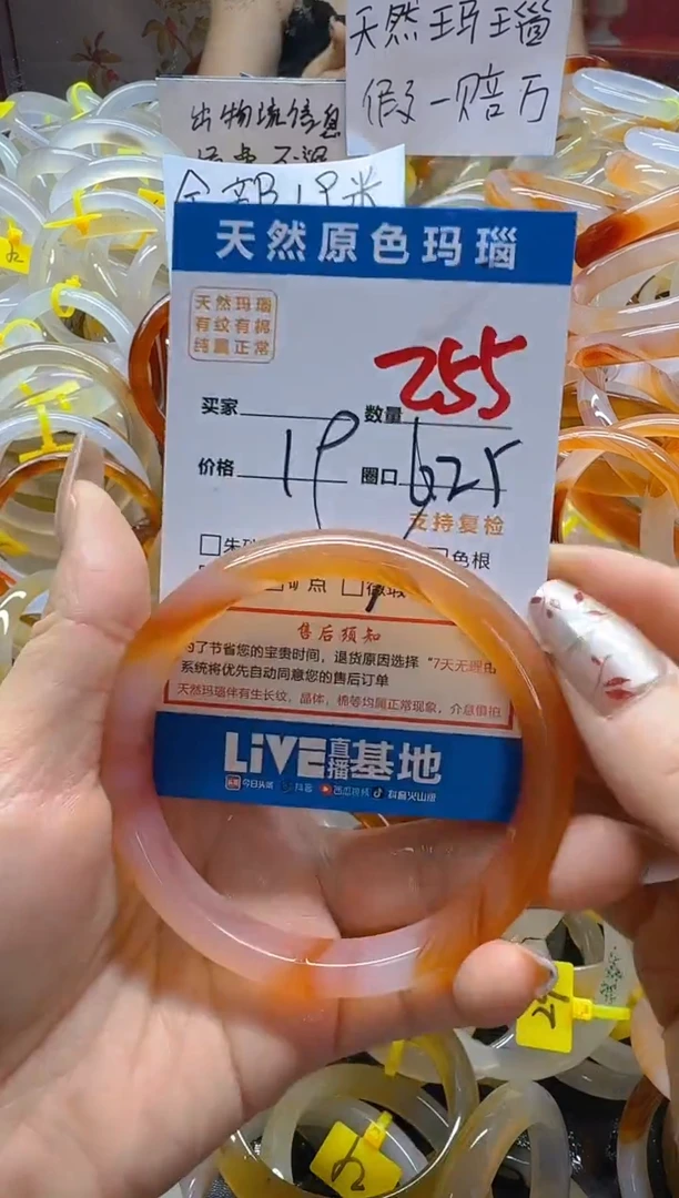 玛瑙/玉髓手镯未镶嵌255