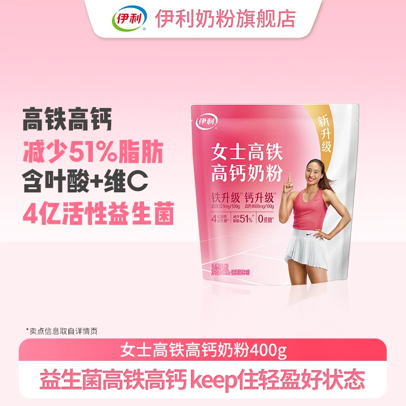 【达人专属】伊利女士高铁高钙奶粉400g营养乳制品女士奶粉--DB