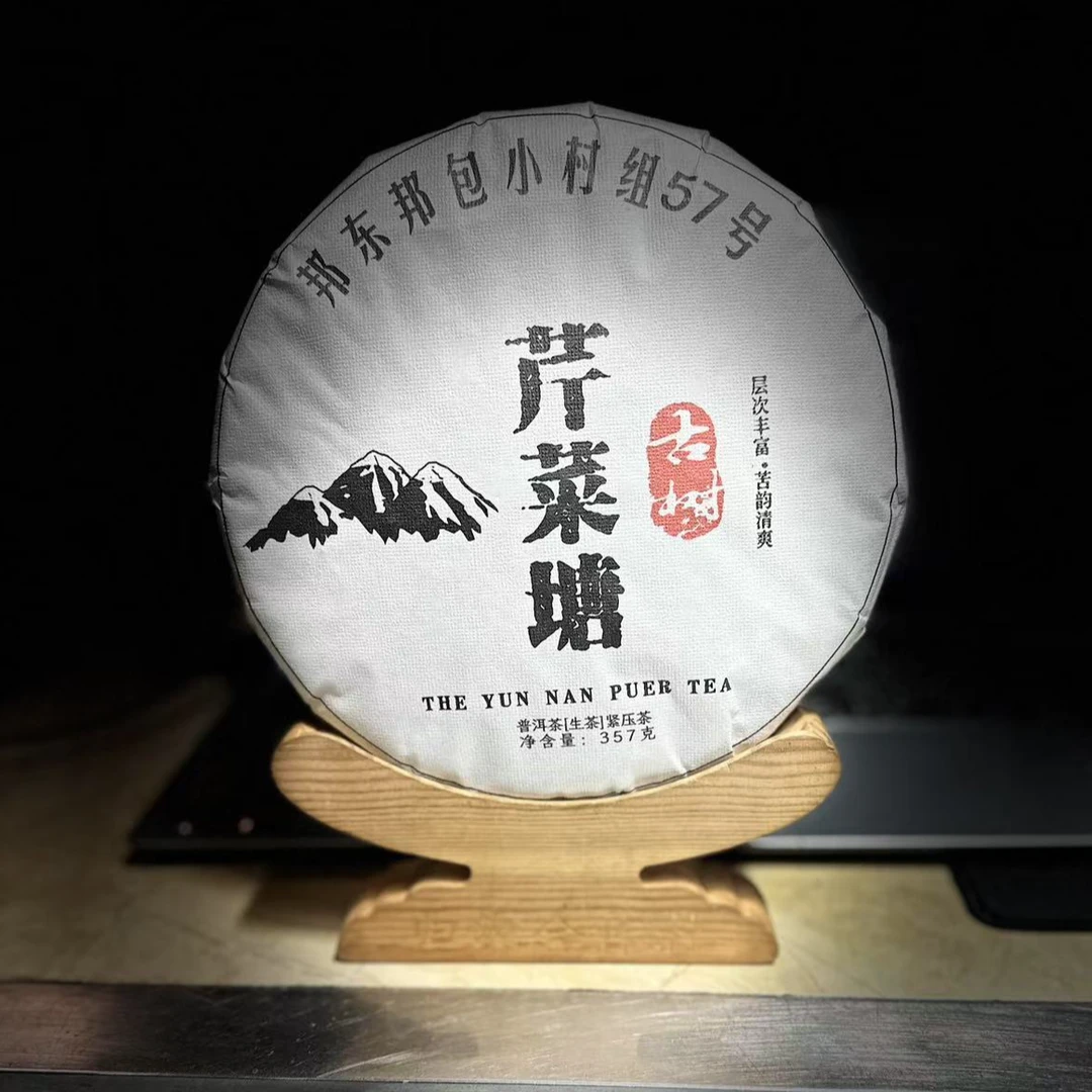 【69】【团山茶农李世忠】2023年邦东【芹菜塘】古树357克饼生茶