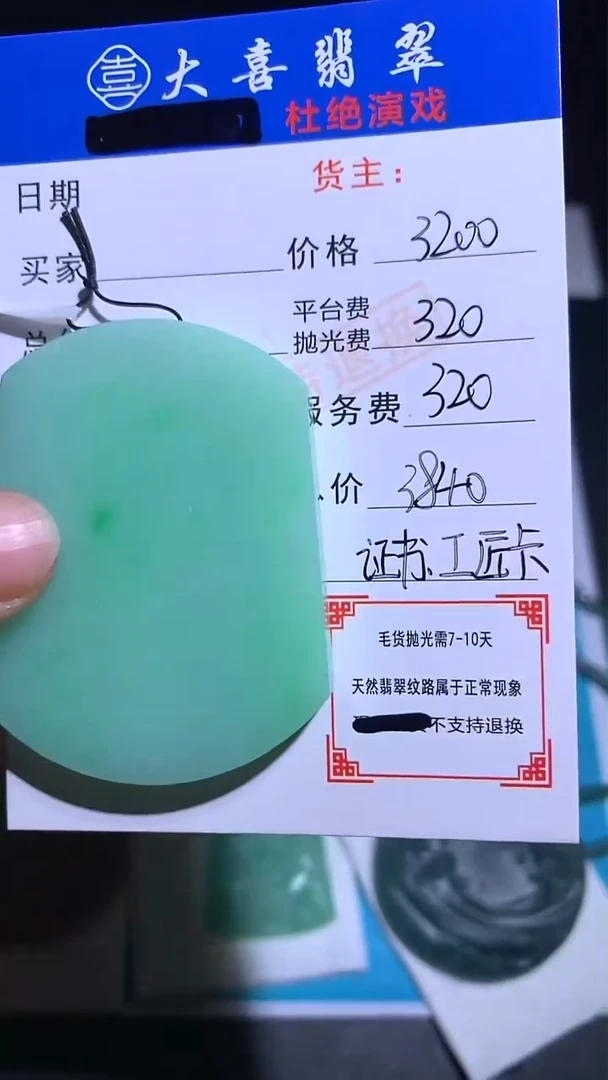 未镶嵌定制翡翠-毛货-不退不换-