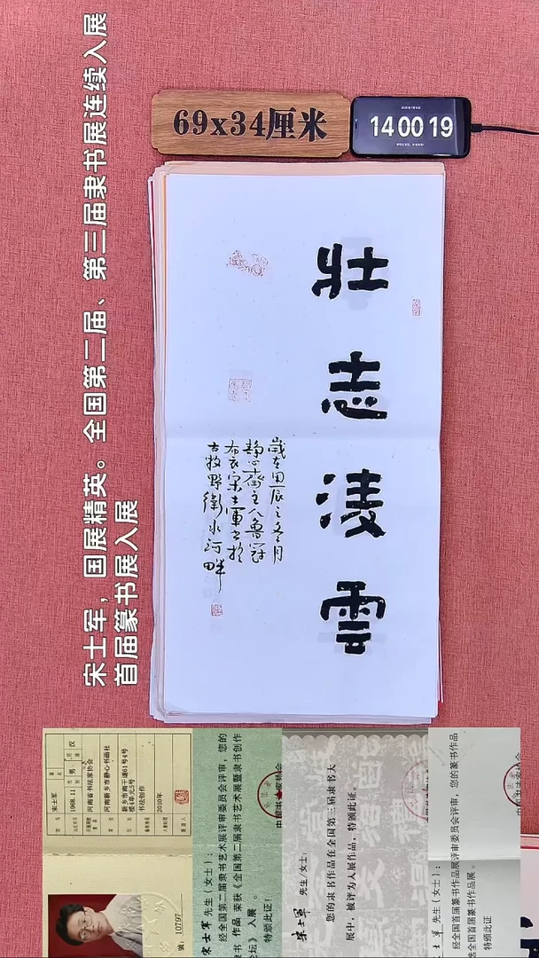 书法347         宋老师书法作品