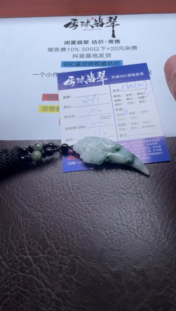 颈饰未镶嵌翡翠20211127050