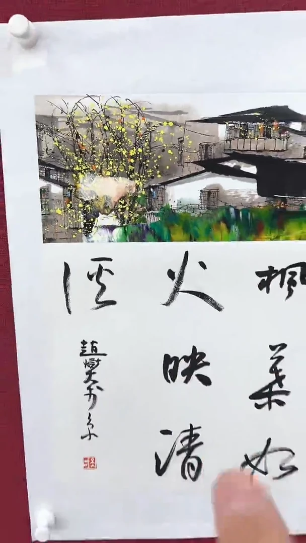 国画赵燮绘画0.5pc抽象山水+书法