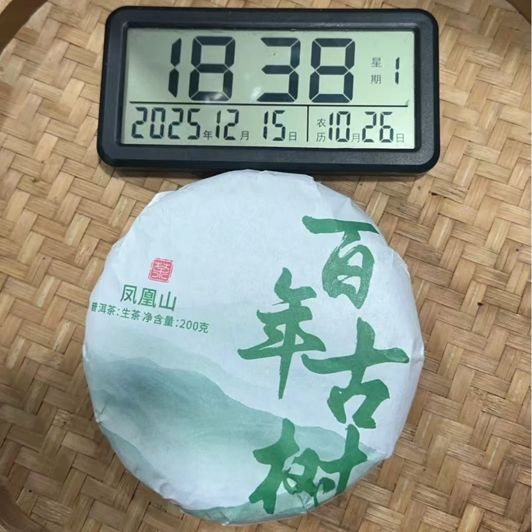 609号-2025年200克凤凰窝凤凰山（春）普洱生茶饼