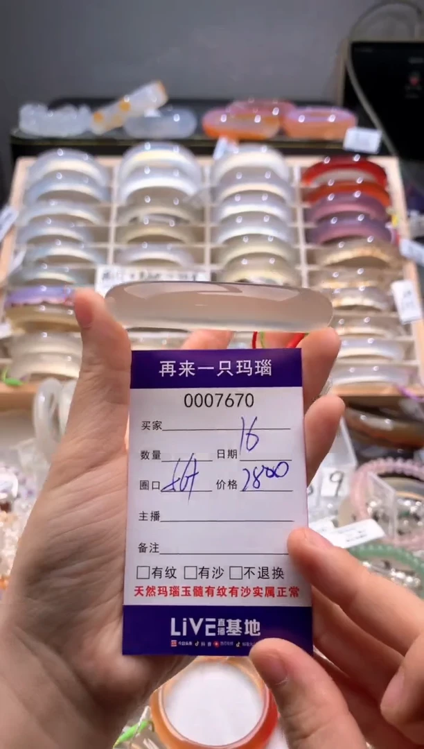 手镯玛瑙/玉髓未镶嵌喳*冰7670