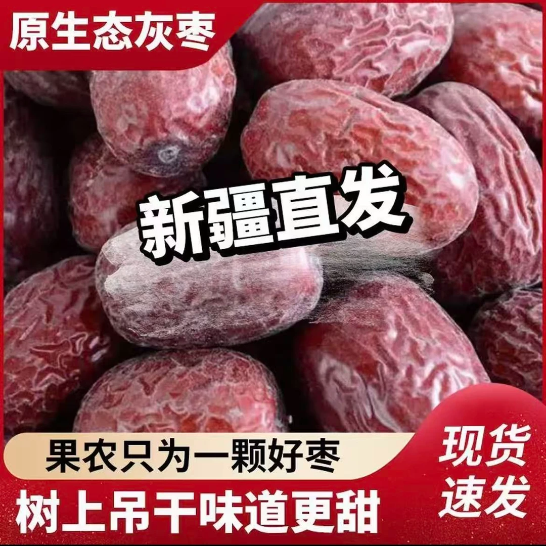 [新枣】新疆若羌灰枣自然吊干原生态1/3/5斤装核小皮薄枣香浓郁