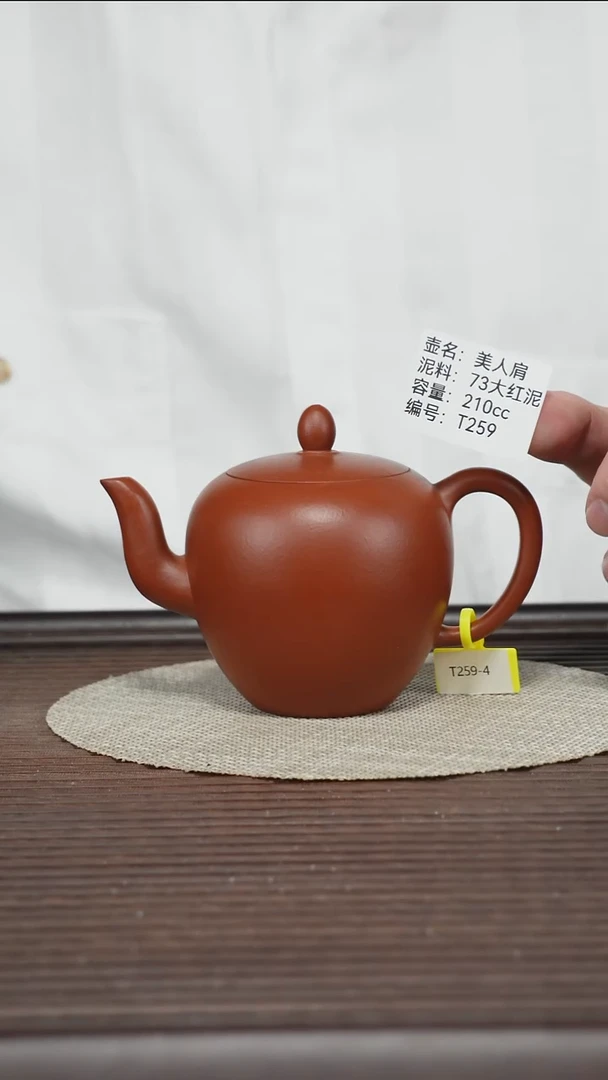 茶壶紫砂T259 73大红泥 美人肩 210cc