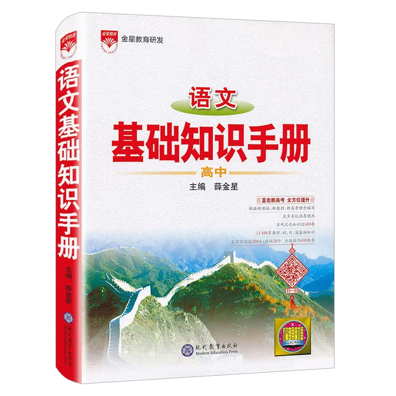 高中语文基础知识手册