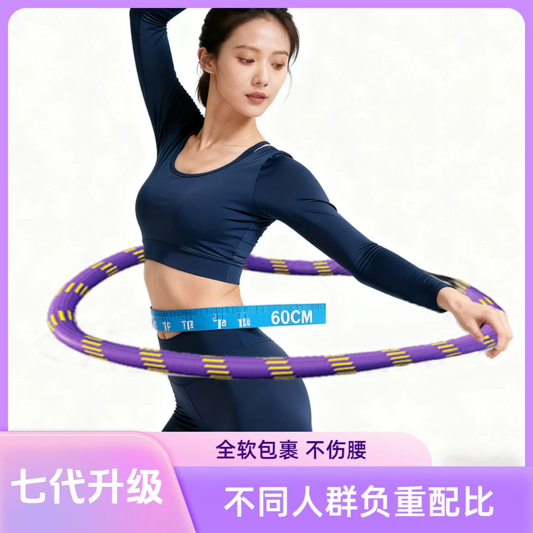 新款第7代软体呼啦圈弹簧负重暴汗全包裹静音新手健身腰腹运动圈