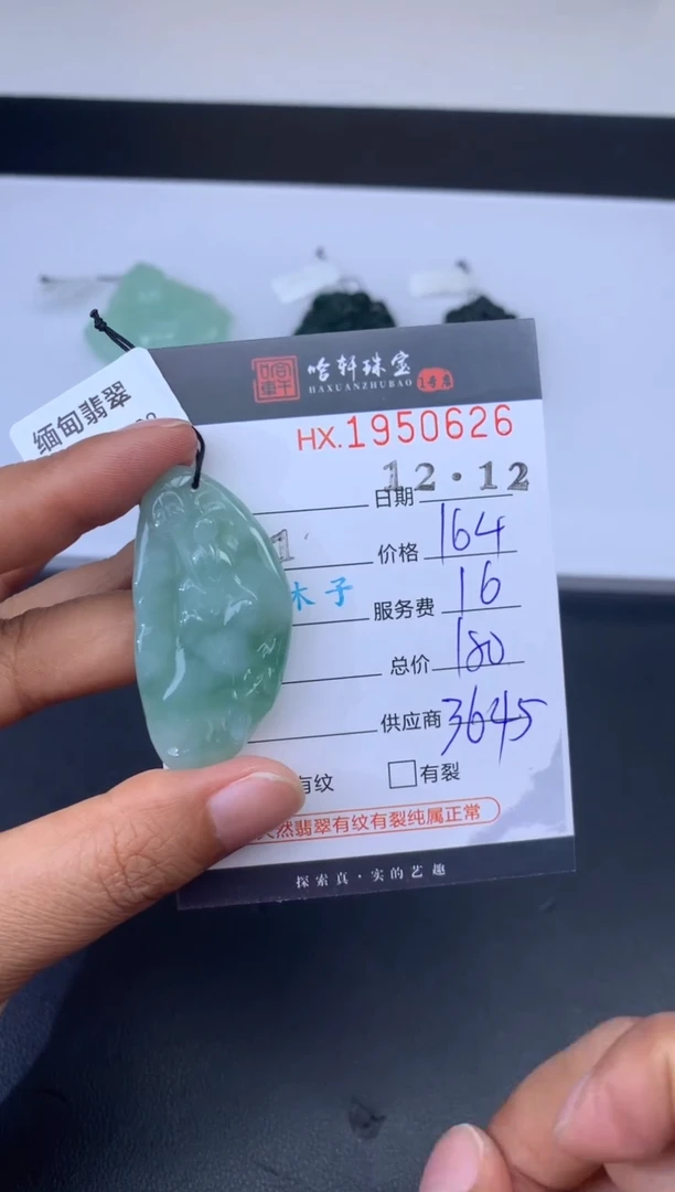 未镶嵌挂件翡翠哈轩 挂件1