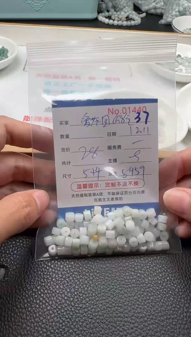 散珠翡翠爱***会单：37