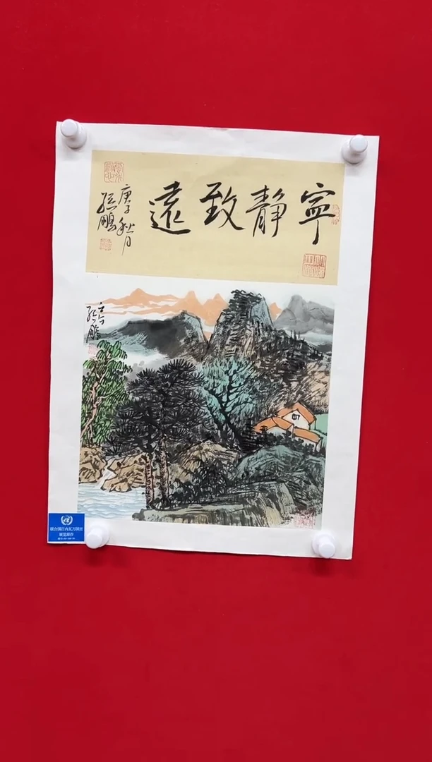 国画山东国鉴孙鹏国画作品