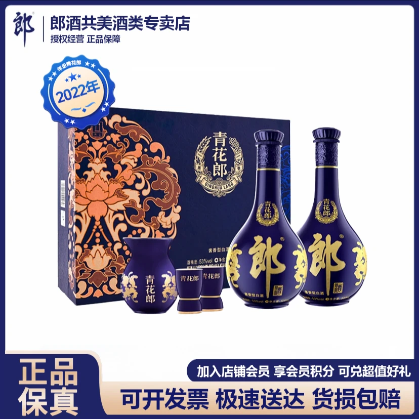 郎酒【双十二年货节】青花郎酱香白酒礼盒优级高档送礼53度500ml*2