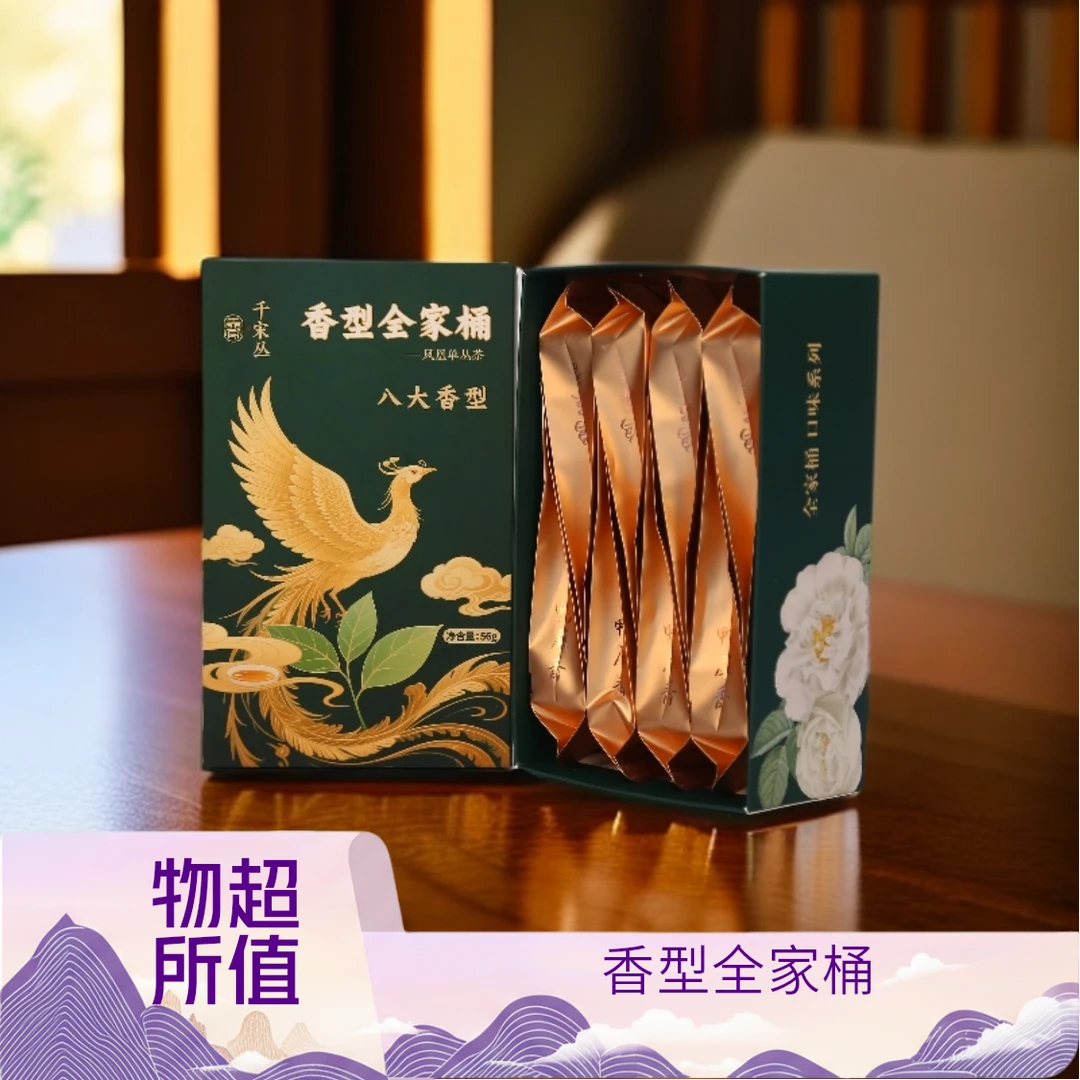 经典八大香型组合品鉴装正宗凤凰单丛茶鸭屎香蜜兰香千宋丛全家桶