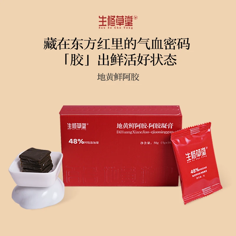 生修草堂地黄鲜阿胶女神调理即食阿胶膏