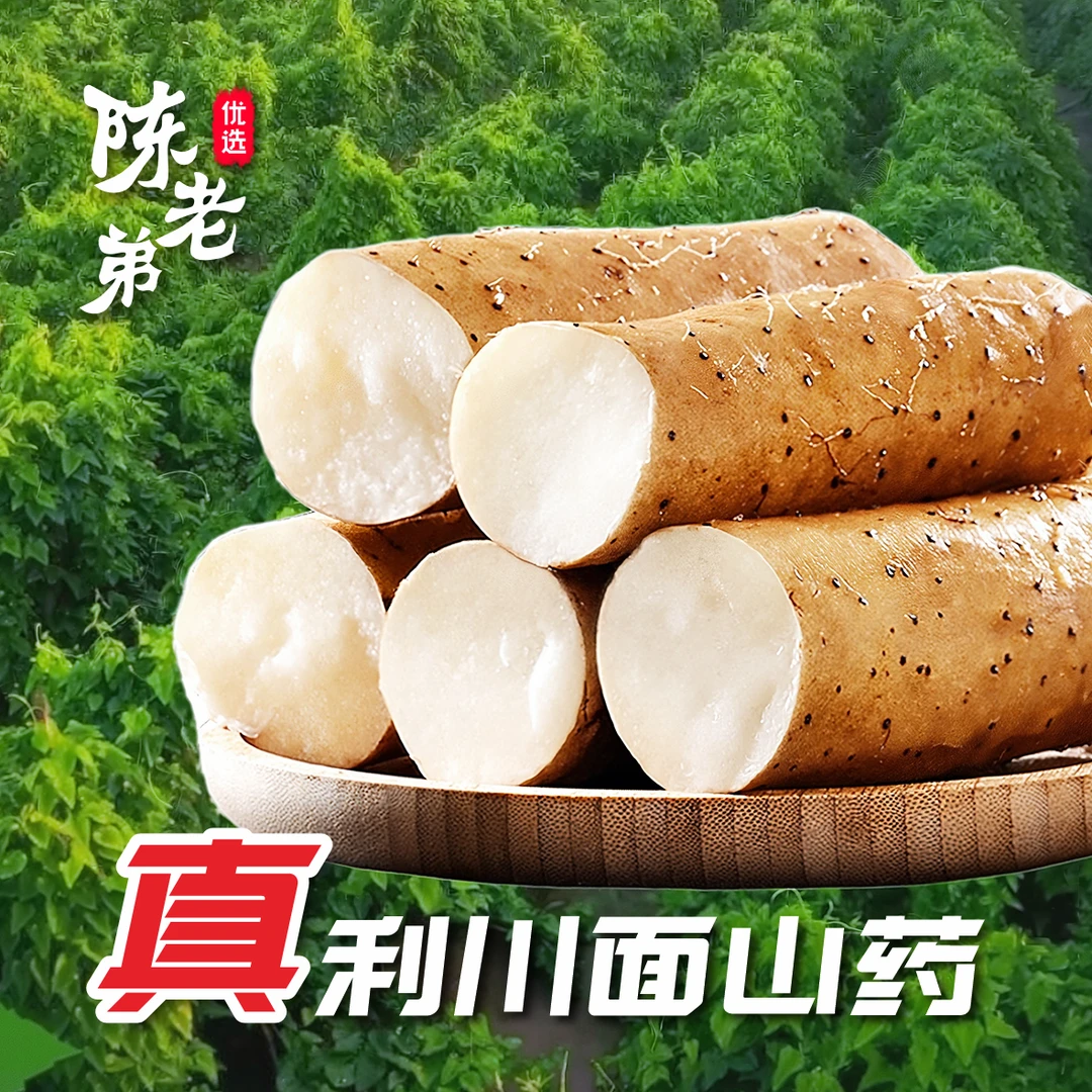 湖北恩施利川山药团堡正宗垆土新鲜现挖粉糯可口正宗
