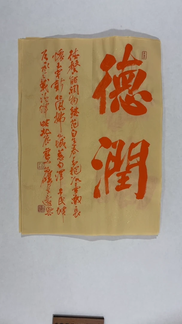 书法冯尚杰老师中国红书法专场
