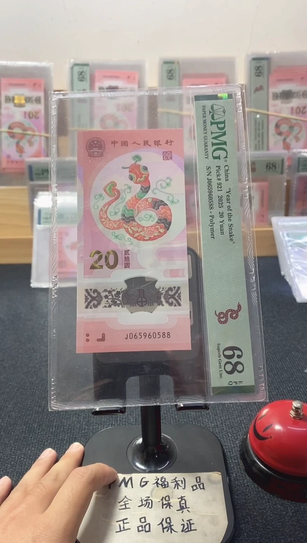 塑料蛇钞金马王68分065960588