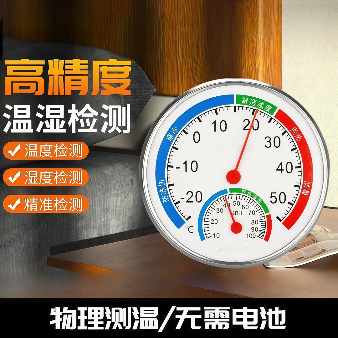 温度计室内家用精准温湿度计婴儿房干湿温度表壁挂式高精度湿度计