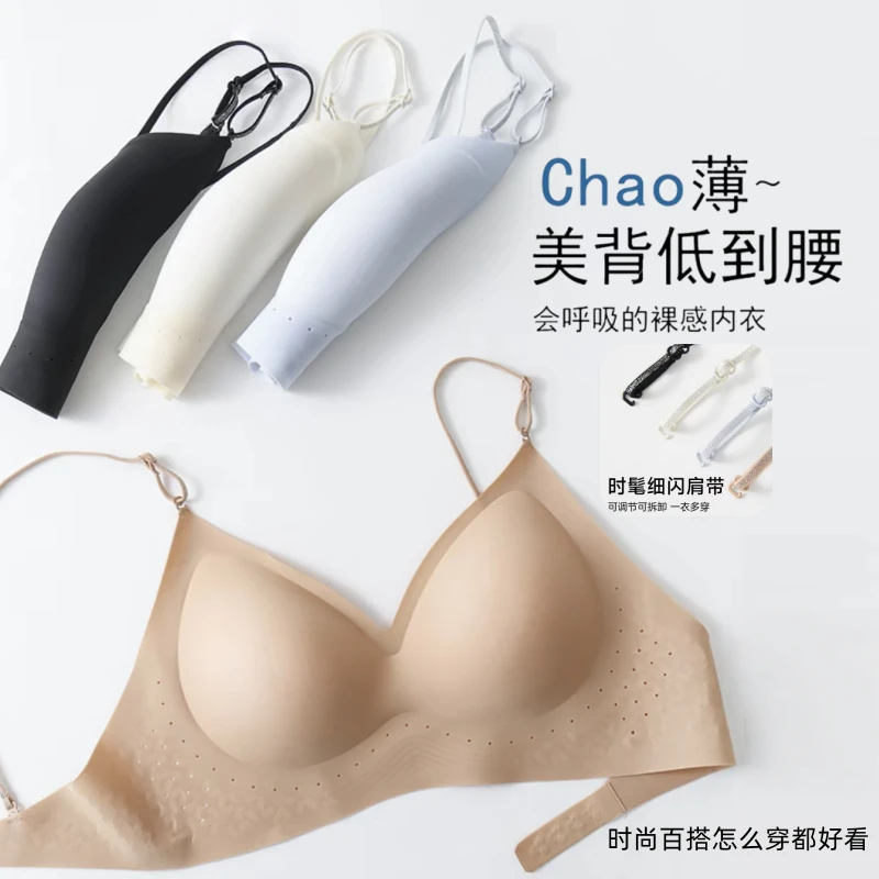 轻薄冰皮凉感内衣女可外露细闪肩带隐形无痕粉底液聚拢美背文胸x