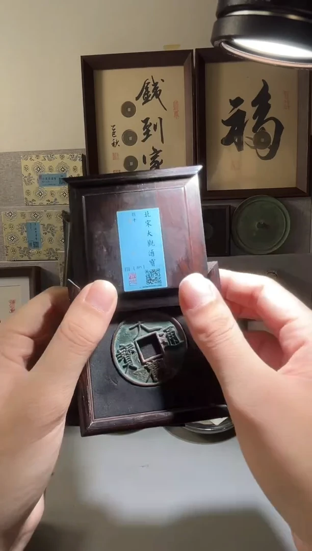 铜闻得评级大观折十一枚
