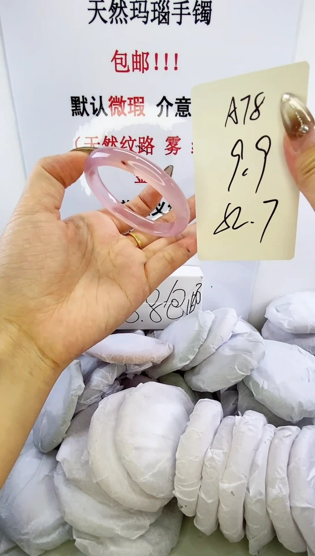 手镯玛瑙/玉髓未镶嵌a78 52.7