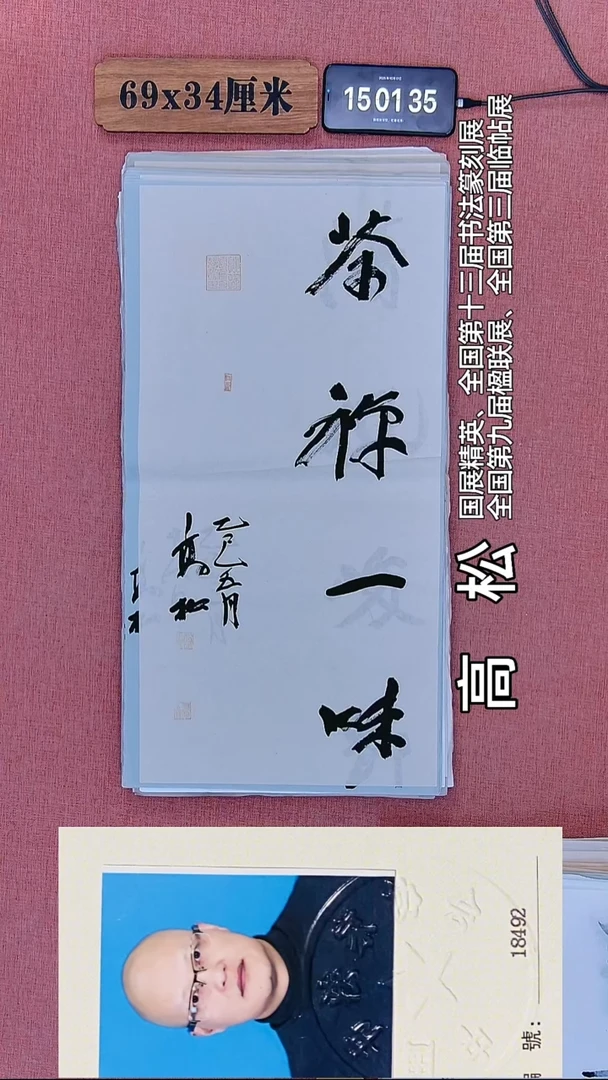 书法204    高老师书法作品