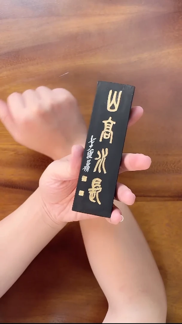 吴昌硕墨山高水长竹子主题墨锭