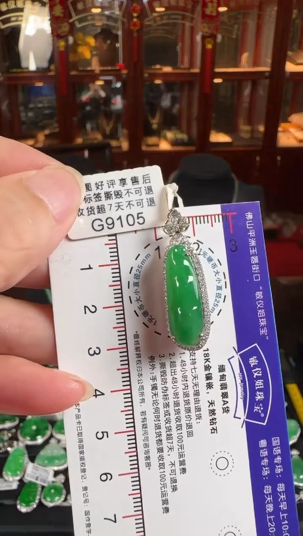 颈饰18K金镶嵌翡翠G9105绿富贵豆