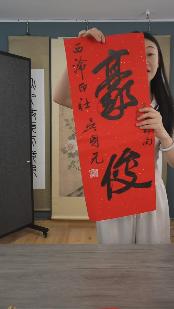 书法吴sy老师豪俊书法作品纸芯