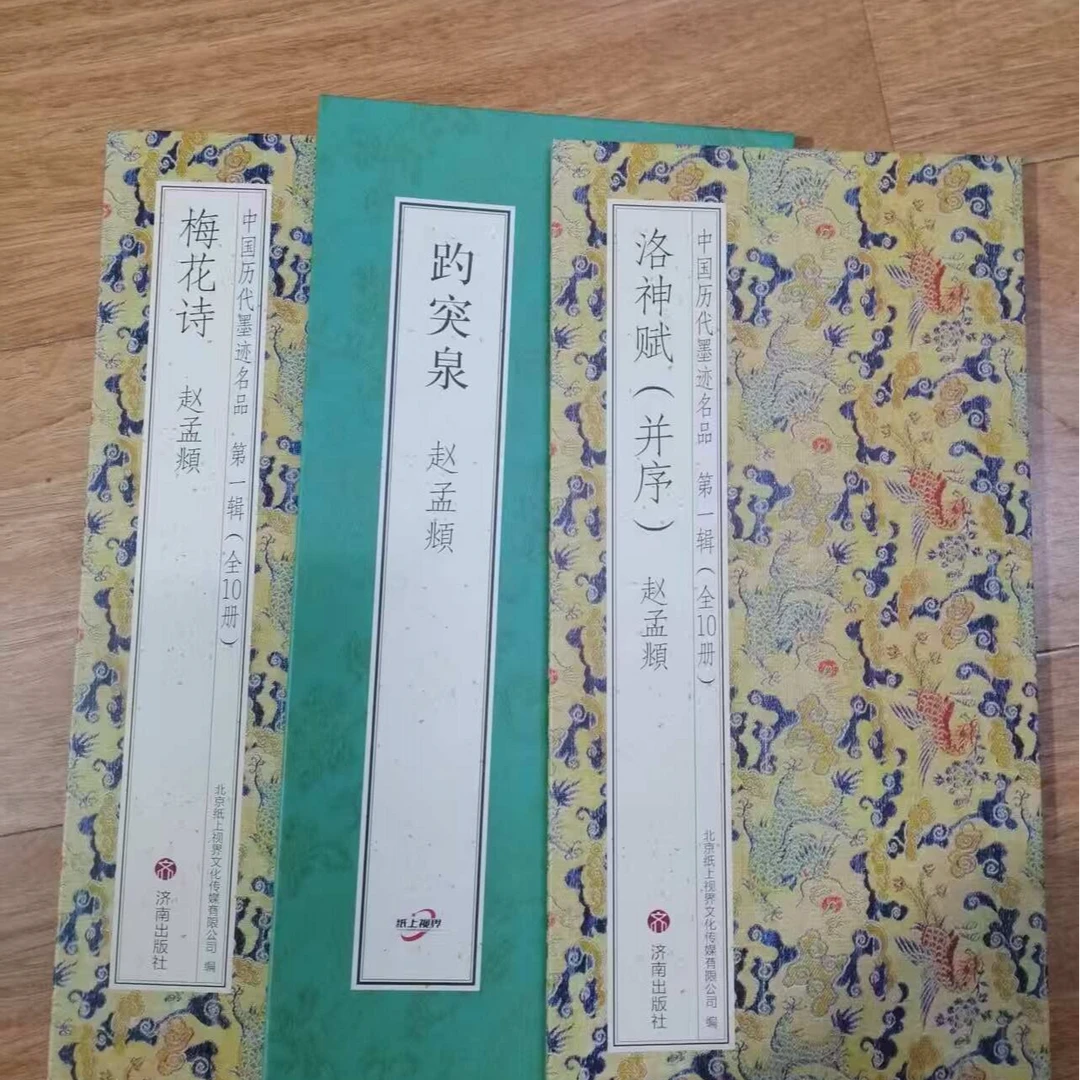 三本折页合拍 趵突泉梅花诗等装饰字画印刷版