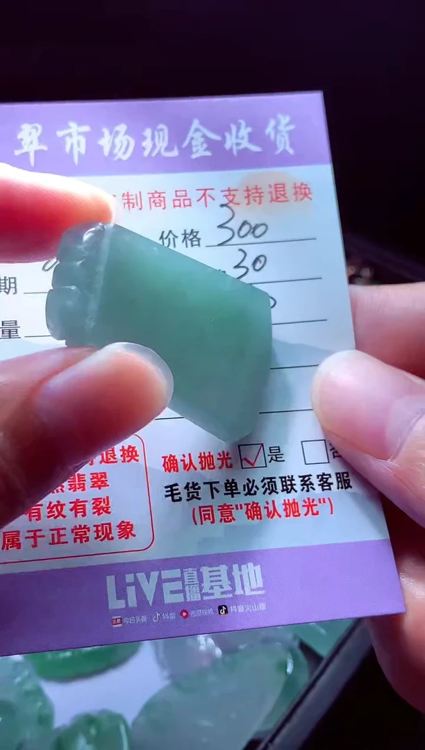 未镶嵌定制翡翠钞****?翡翠毛货定制