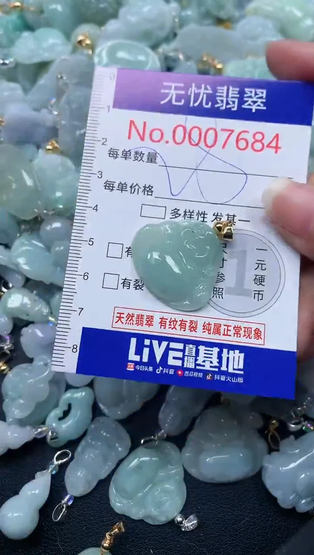 颈饰未镶嵌翡翠7684