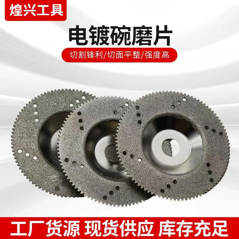 电镀碗磨片金刚石磨片正品适用于角磨机切割打磨石英石锋利耐磨