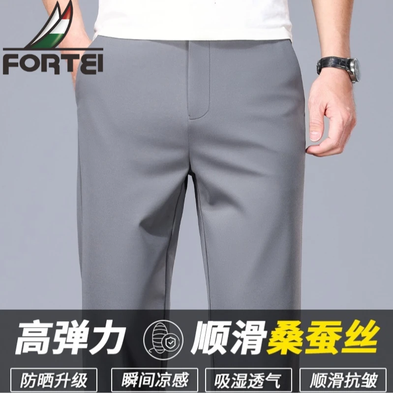 FORTEI/富鋌【桑蚕丝】春夏爆款冰丝冰感舒适商务休闲直筒休闲裤