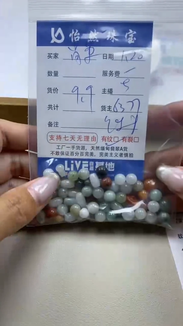 【闪购商品】翡翠手串未镶嵌 肖萧卡鱼缸料（一盘）