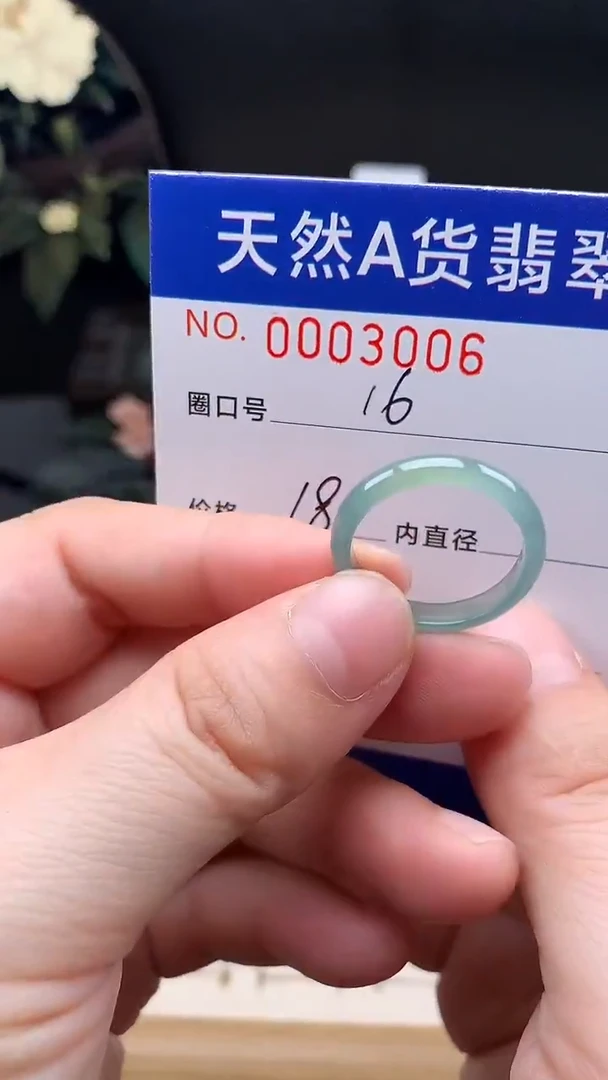 未镶嵌戒指翡翠16#