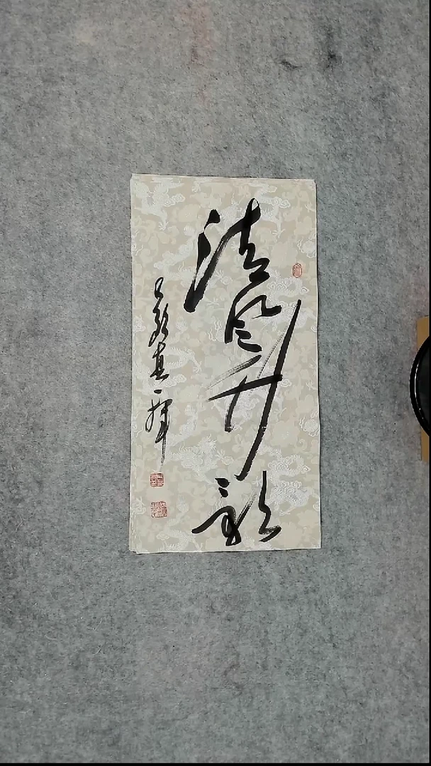 书法吕老师书法作品