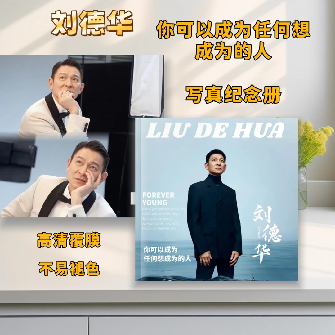 刘德华演唱会歌词本防水不易褪色写真收藏纪念册高清印图精美画册