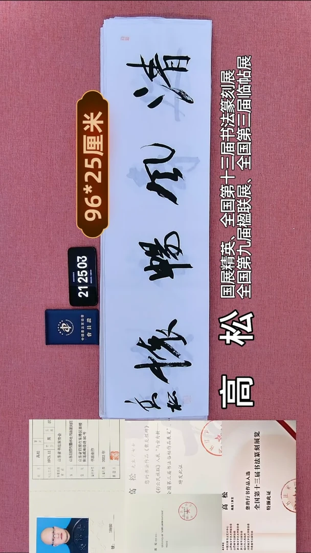 书法228         高老师书法作品