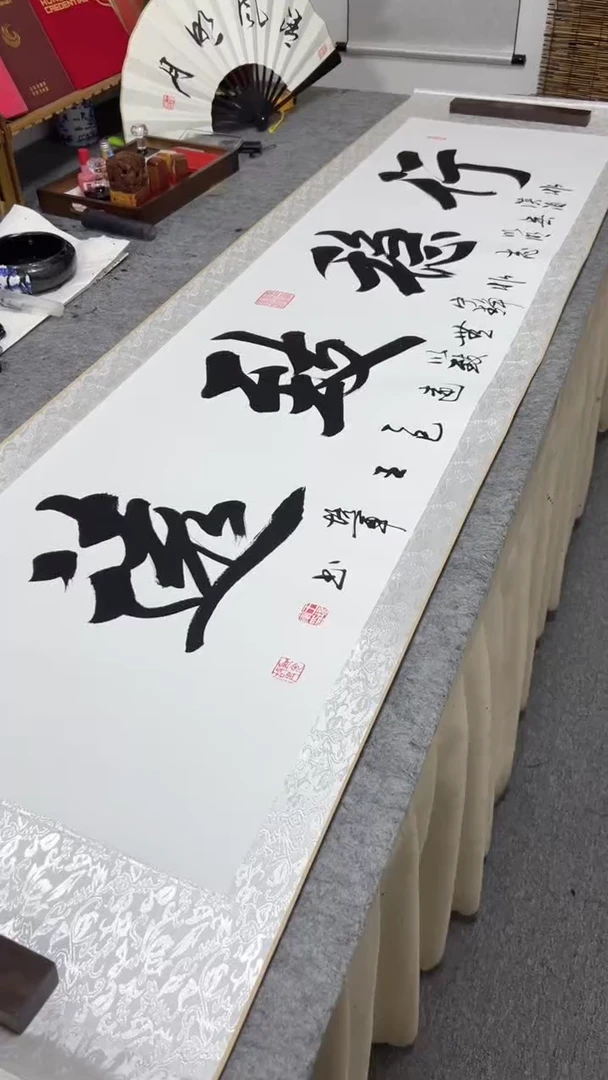 书法王培军 行稳致远 200*55
