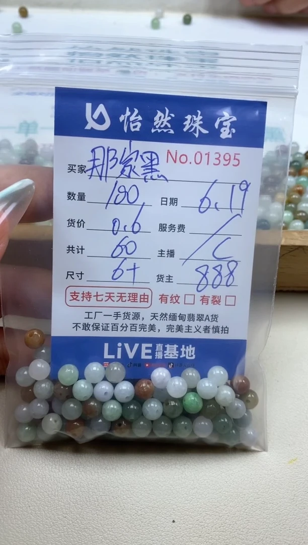 未镶嵌手串翡翠那****霞单：01395