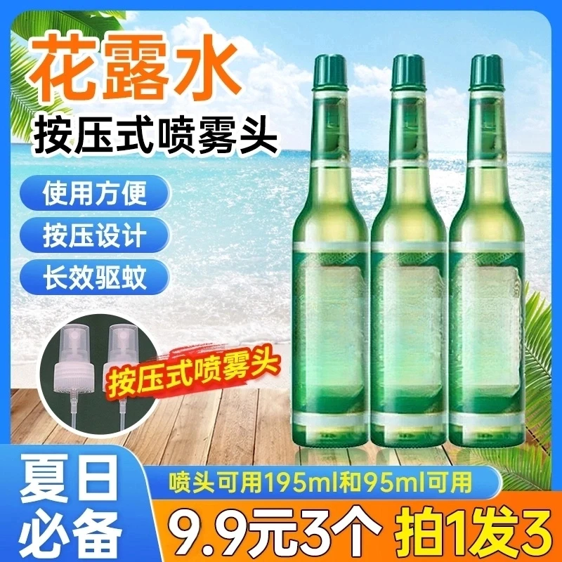 【拍一发三】到手3个花露水按压式喷头家用喷雾头补水替换喷头