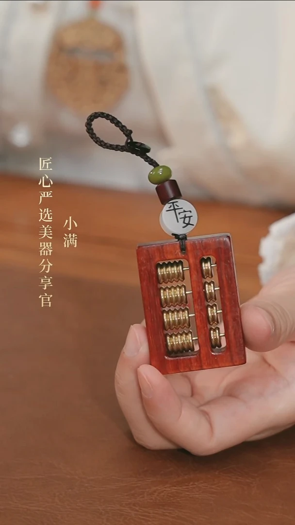 GZYK2406100001小算盘钥匙扣